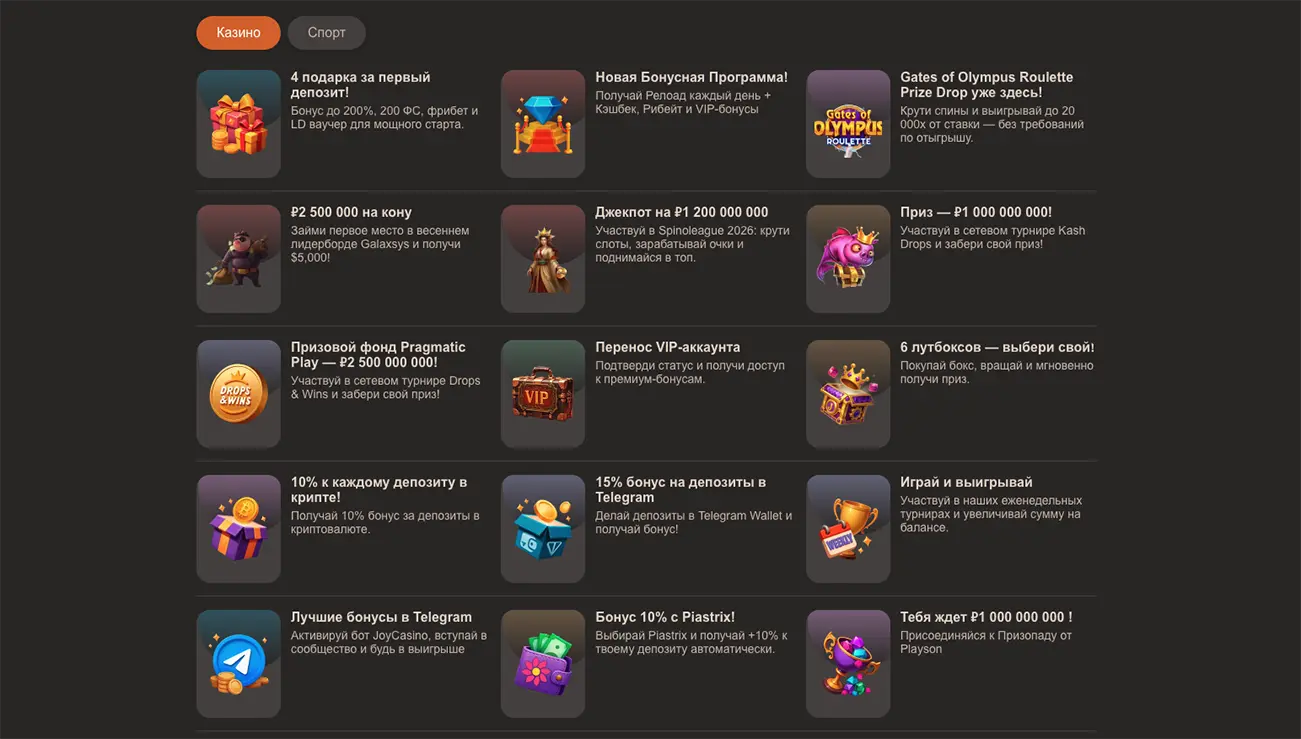 Актуальные бонусы казино Joycasino