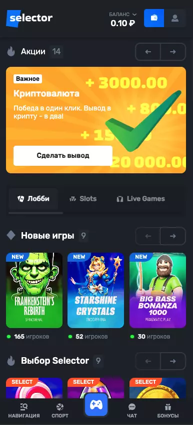 Мобильная версия Selector Casino