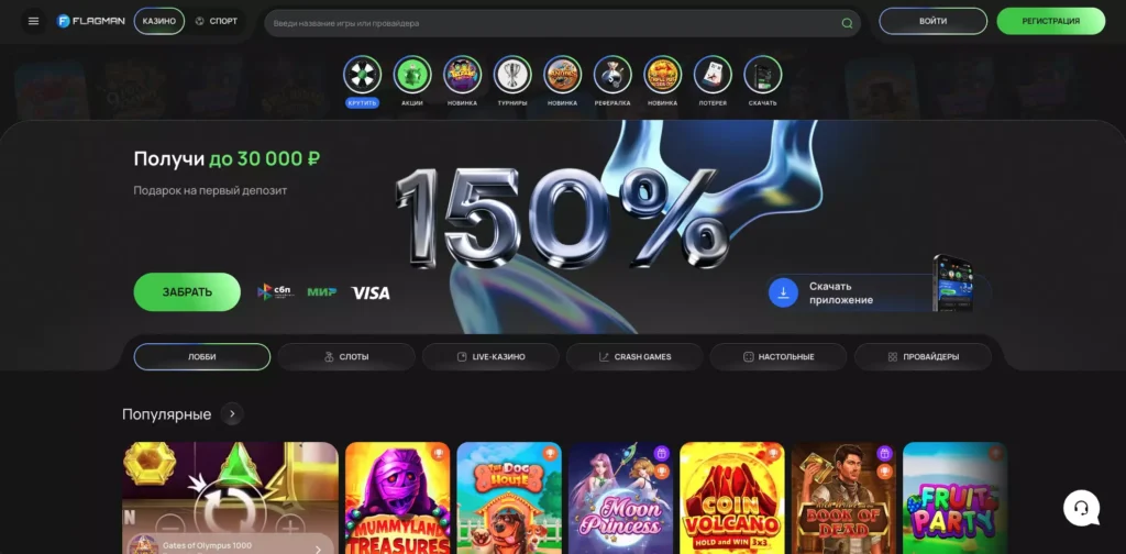 Flagman Casino официальный сайт